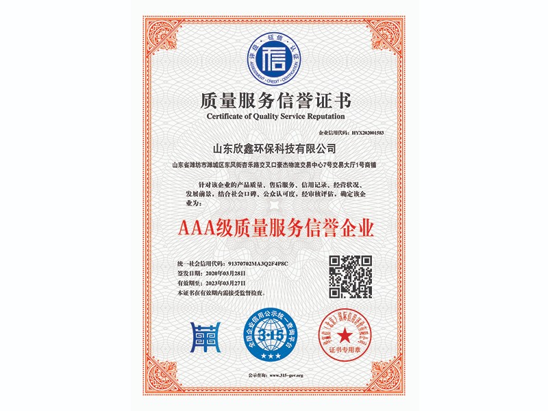 AAA级质量服务信誉企业
