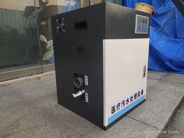 医疗整形美容污水处理设备